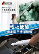 Schwaiger 手提無線吸塵機 SW-VC2120HB