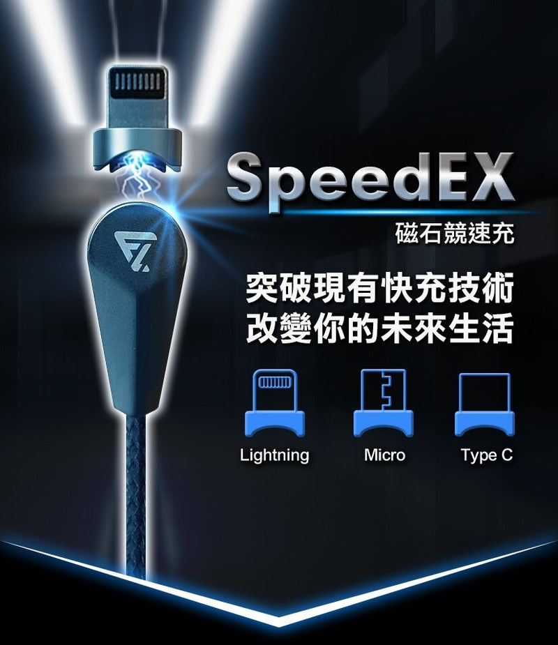 Future Lab. SpeedEX 磁石競速充三合一磁吸充電線