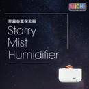 Michi 加濕器 300ml 星霧香薰保濕器 補水滋潤 兩檔噴霧