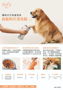 Eufy (by Anker) Pet 自動狗爪清洗器 T7240