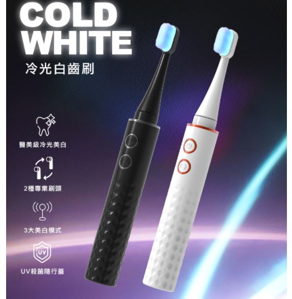 Future Lab 未來實驗室 Cold White冷光白齒刷 超音波電動牙刷