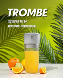 Future Lab. Trombe IPX5 真空負壓鮮榨杯便攜果汁機