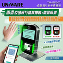 UNIWARE TM-GP007 疫苗通行針卡掃描器