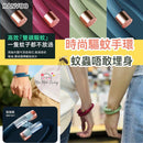 RANVOO Mosquito Repellent 時尚驅蚊手環