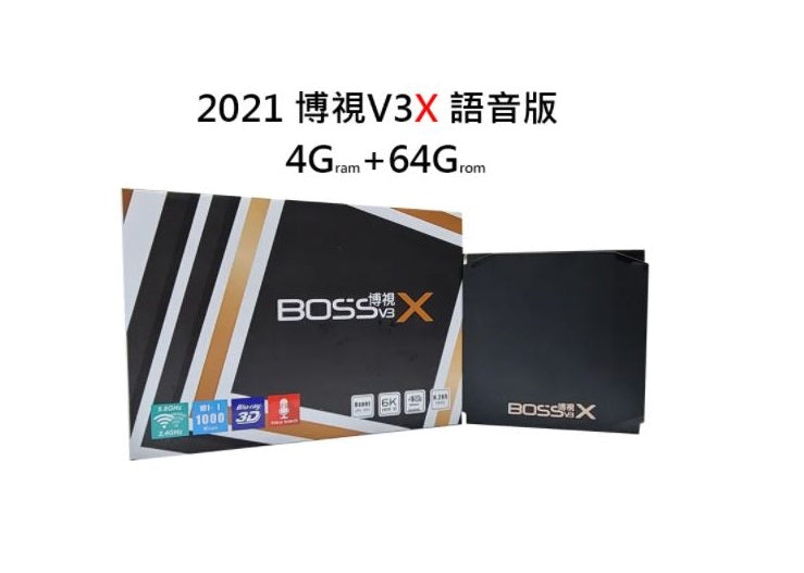 BossTV 博視 V3X 語音版 / 6+64GB 電視盒子