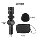 BOYA BY-M100UC Type-c設備直插 迷你麥克風 全向性 直播 錄音 Android系統