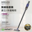 Infinity VC15000 超輕大吸力無線吸塵機