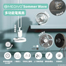 MEGIVO Sommer Wave 多功能無線電風扇