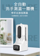 K9 Pro 非接觸式紅外測溫 + 皂液消毒防疫一體機(包含腳架)