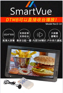 SmartVue D-10 / 10" 便攜多功能顯示屏