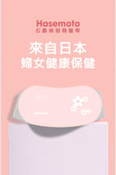 日本 Hasemoto 石墨烯發熱腹帶