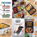 DEVON 大有 - 全能涮烤一體鍋  = 燒烤加邊爐 《3色可選》