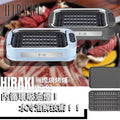 Hiraki HG-02 無煙燒烤爐