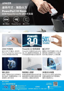 Anker PowerPort III Nano 20W PIQ 3.0 細小充電器 《2色》
