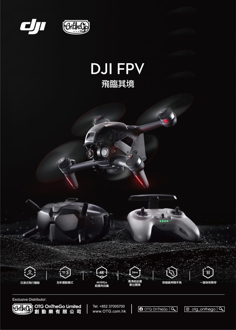 DJI FPV Combo 沉浸式飛行無人機