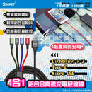 XPower 4合1鋁合金高速充電尼龍線 XP-4X1