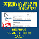 DEEPBLUE 新冠病毒自我檢測試棒