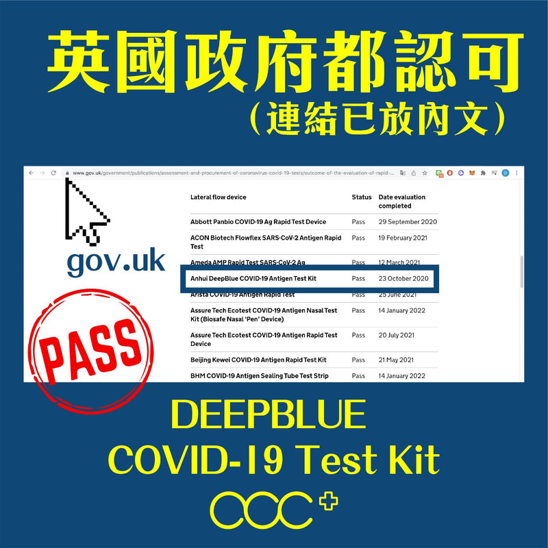 DEEPBLUE 新冠病毒自我檢測試棒