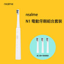 Realme 真我 電動牙刷 N1