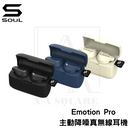 SOUL Emotion Pro Hybird ANC 複合式主動降噪真無線耳機