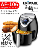 UNIWARE AF-106 智能面板觸碰LED螢幕2.6L空氣炸鍋
