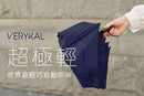 AMVEL | VERYKAL 超極輕一鍵式自動折傘 | 香港行貨