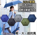 AMVEL | VERYKAL Large 超極輕一鍵式自動折傘 | 香港行貨