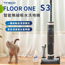 Tineco Floor One S3 智能乾濕吸塵器