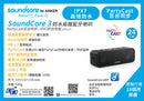 Anker Soundcore 3 IPX7 PartyCast 易攜藍牙喇叭