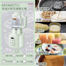 Miyamoto - 多功能高速冷熱烹調養生機 豆漿 果汁 榨汁 攪拌 BL-88 《2色》