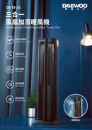 DAEWOO 大宇 DYTF-31 三合一風扇加濕暖風機