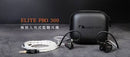 Nakamichi Elite Pro 300 入耳式監聽耳機