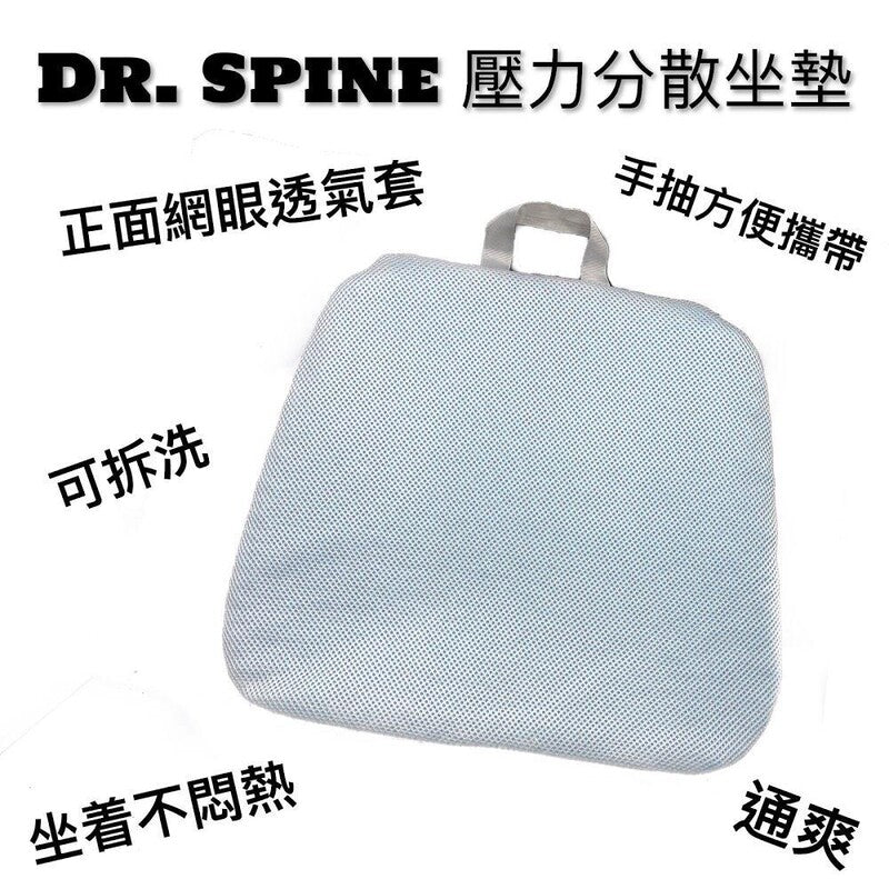 Dr. Spine 壓力分散坐墊