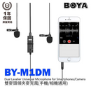 BOYA BY-M1DM 雙麥頭全向型領夾麥克風
