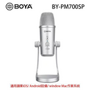 BOYA BY-PM700SP USB麥克風 直播麥克風