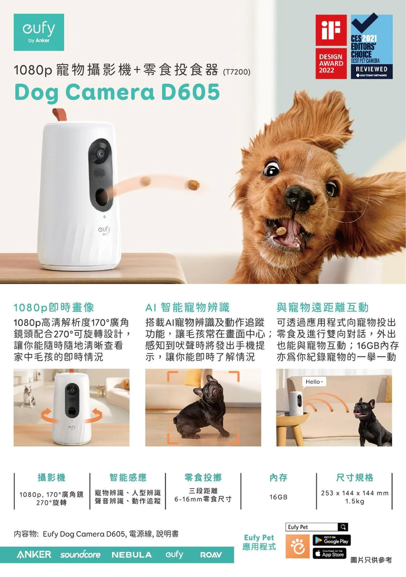 Eufy (by Anker) D605 / 1080p 寵物攝影機＋零食投食器