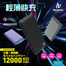 Hedonic - 超輕超薄 12000mAh QC 3.0 + PD 3.0 18W 流動充電器