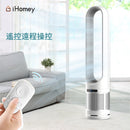 iHomey AM-50 冷風無葉風扇 50" HEPA過濾 空氣淨化功能 - 銀色