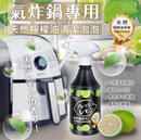 衣麗亮白 空氣炸鍋專用 多功能天然檸檬油清潔泡泡 500ml