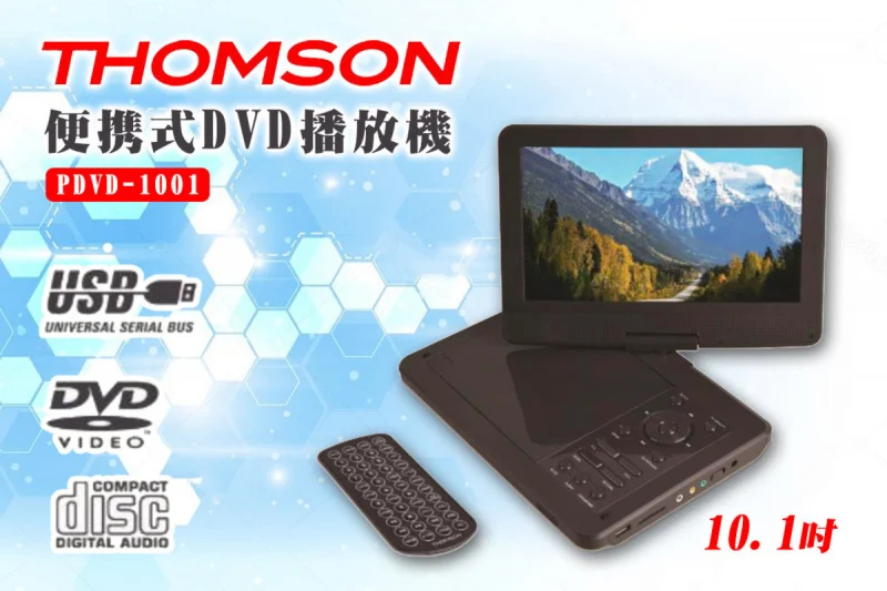 Thomson 10.1吋多功能手提DVD機 (PDVD-1001)