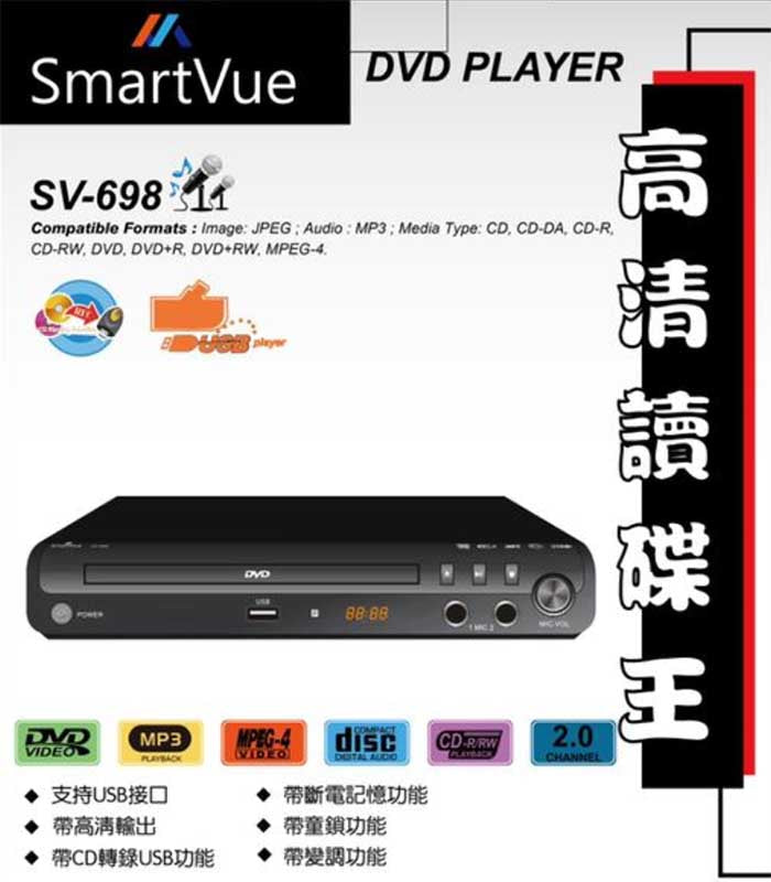 SmartVue SV-698 DVD機