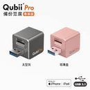 Maktar Qubii Pro 備份豆腐專業版