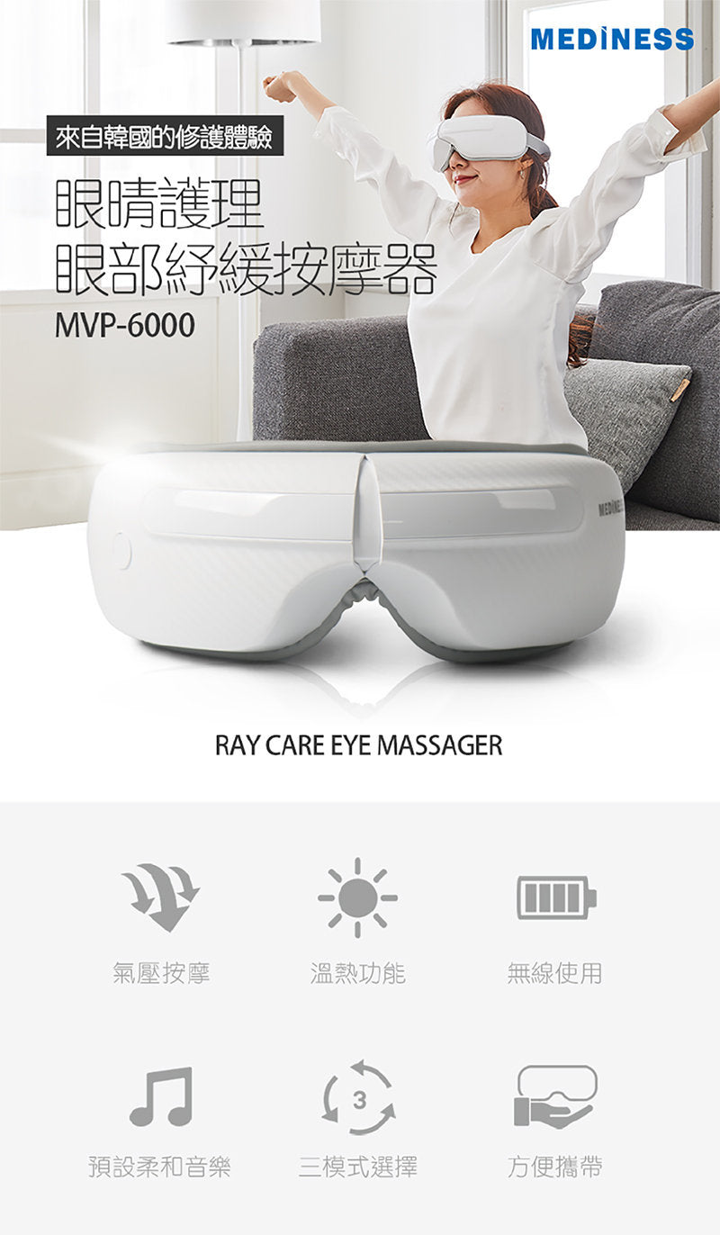 Mediness - 韓國 Mediness Ray Care 眼部氣壓按摩器 (MVP-6000)