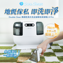 Double Clean - 布藝清潔機 日本無線便攜乾濕水洗全屋離地清潔機 2.0 Pro (DC-001)