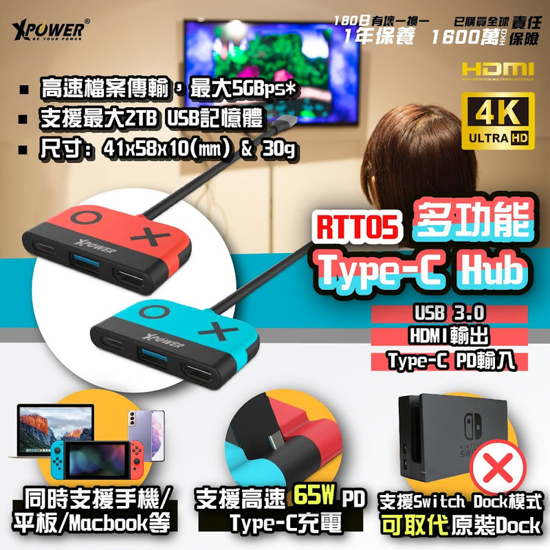 XPower多功能 RTT05 (3 in 1) Type-C HUB