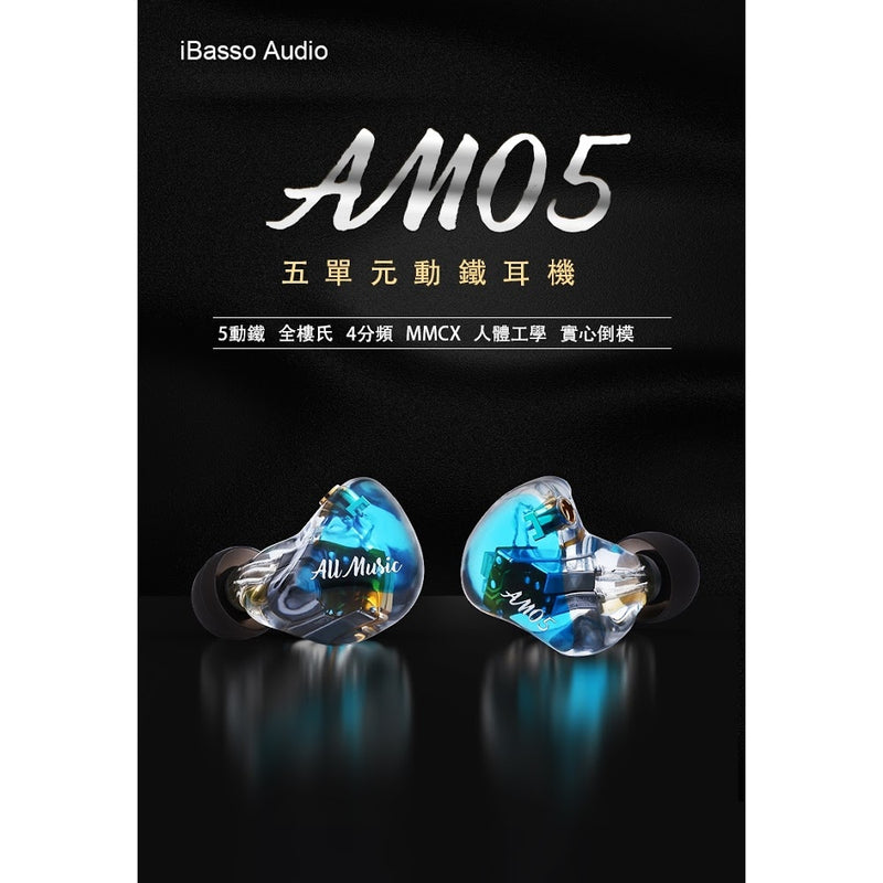 iBasso AM05 五單元動鐵 入耳式耳機 - 綠色
