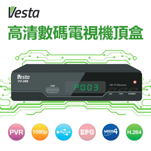 Vesta 數碼電視高清機頂盒 (VV-288)