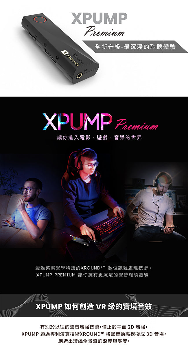 Xround - XPUMP Premium 智慧音效引擎