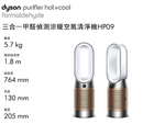 Dyson Purifier Hot+Cool™ Formaldehyde 三合一甲醛暖風空氣清新機 HP09